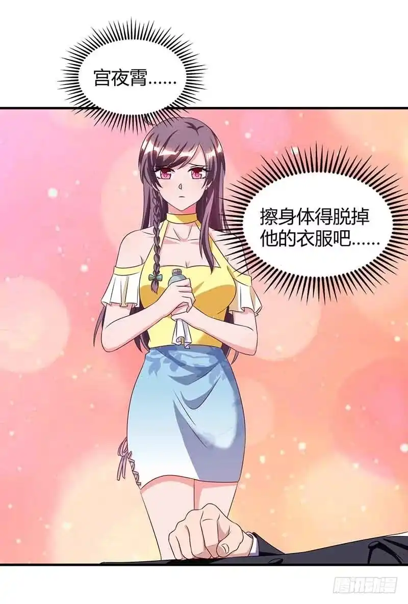 总裁爹地超给力 第41话 又生气了 第17页