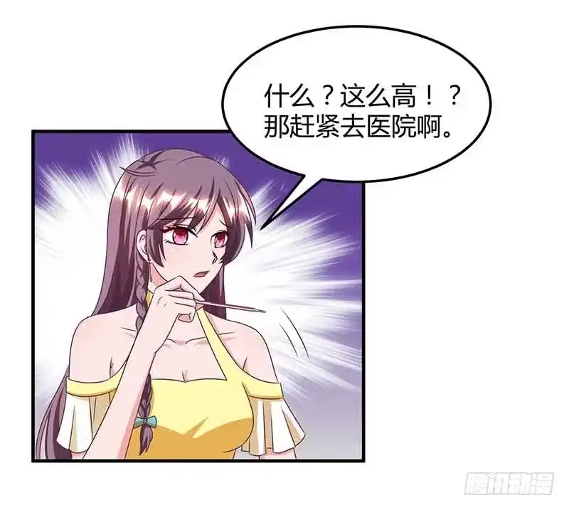 总裁爹地超给力 第41话 又生气了 第12页