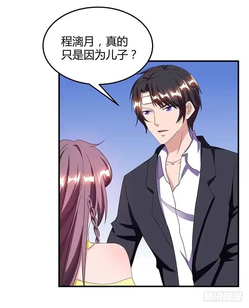 总裁爹地超给力 第41话 又生气了 第25页
