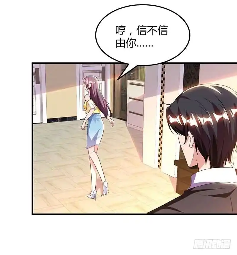 总裁爹地超给力 第41话 又生气了 第26页