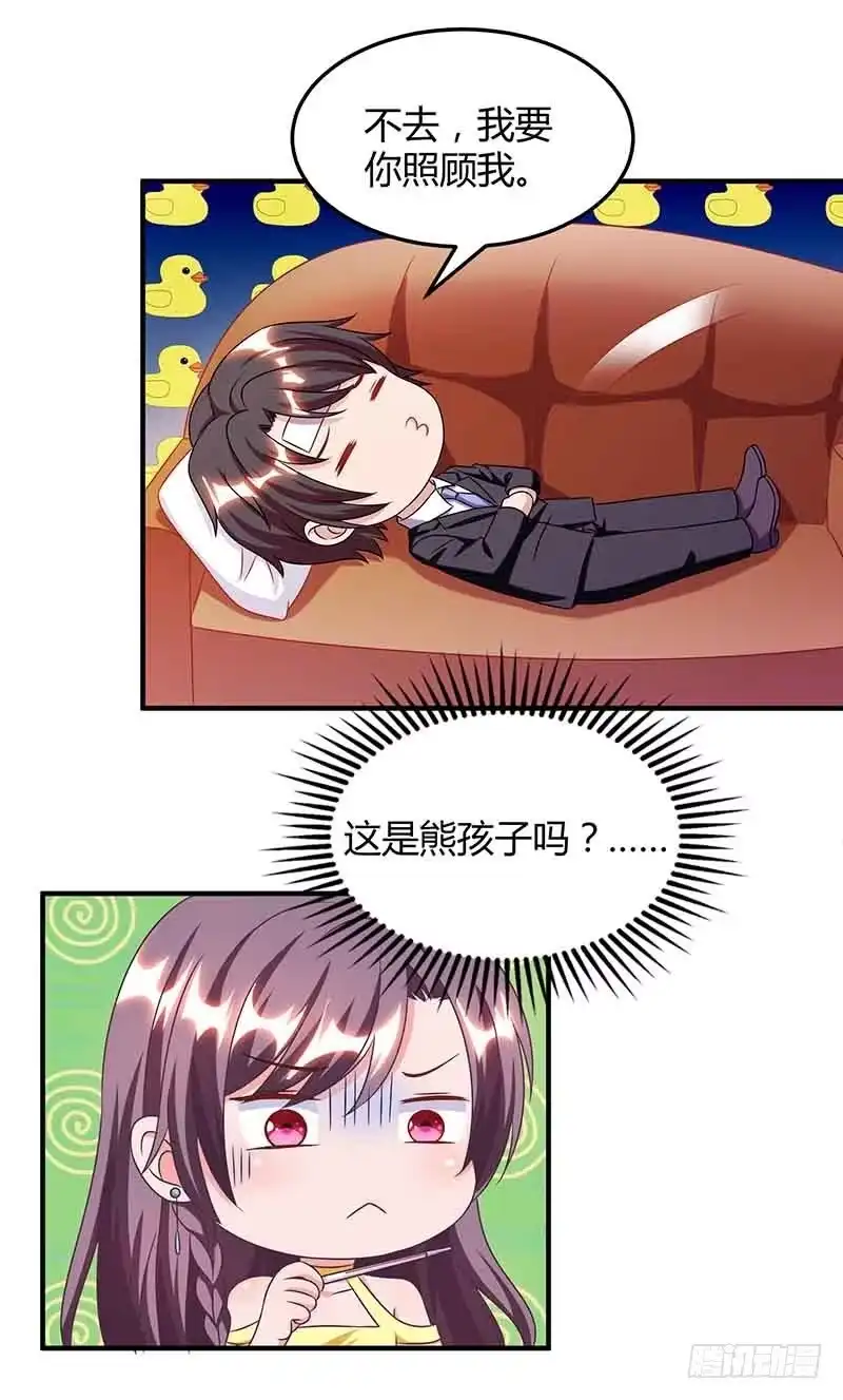 总裁爹地超给力 第41话 又生气了 第13页