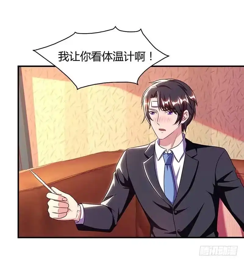 总裁爹地超给力 第41话 又生气了 第9页