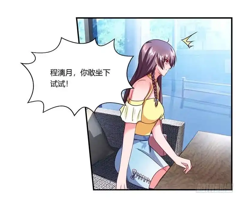 总裁爹地超给力 第42话 不许和他吃饭 第21页