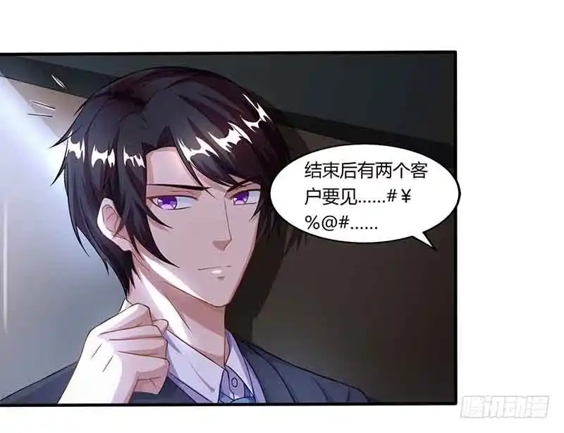 总裁爹地超给力 第42话 不许和他吃饭 第15页