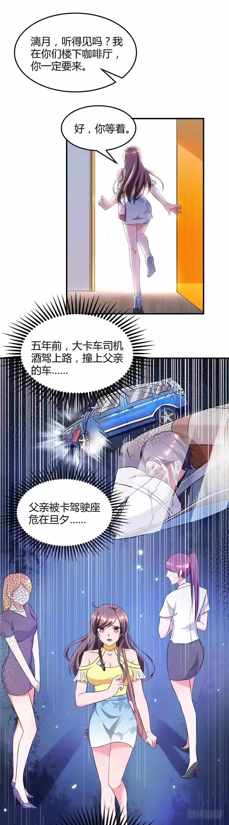 总裁爹地超给力 第42话 不许和他吃饭 第5页