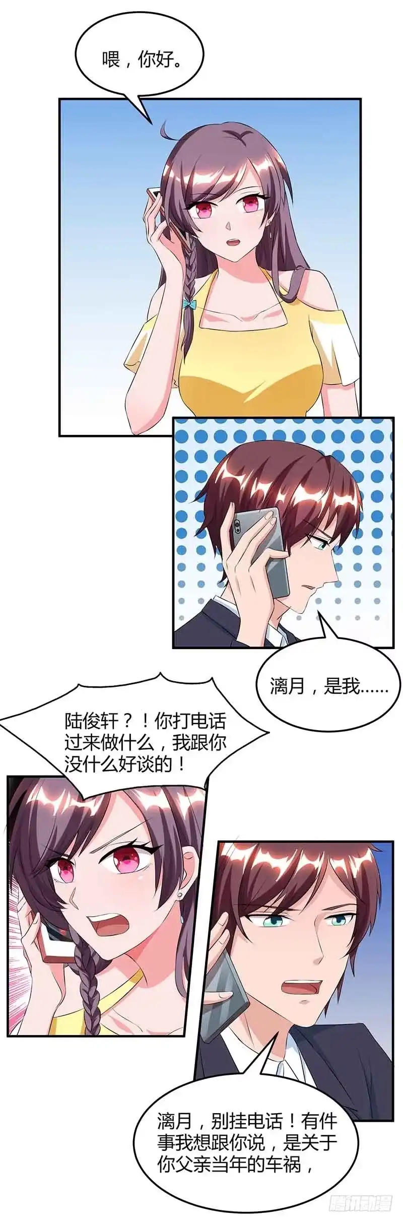 总裁爹地超给力 第42话 不许和他吃饭 第3页