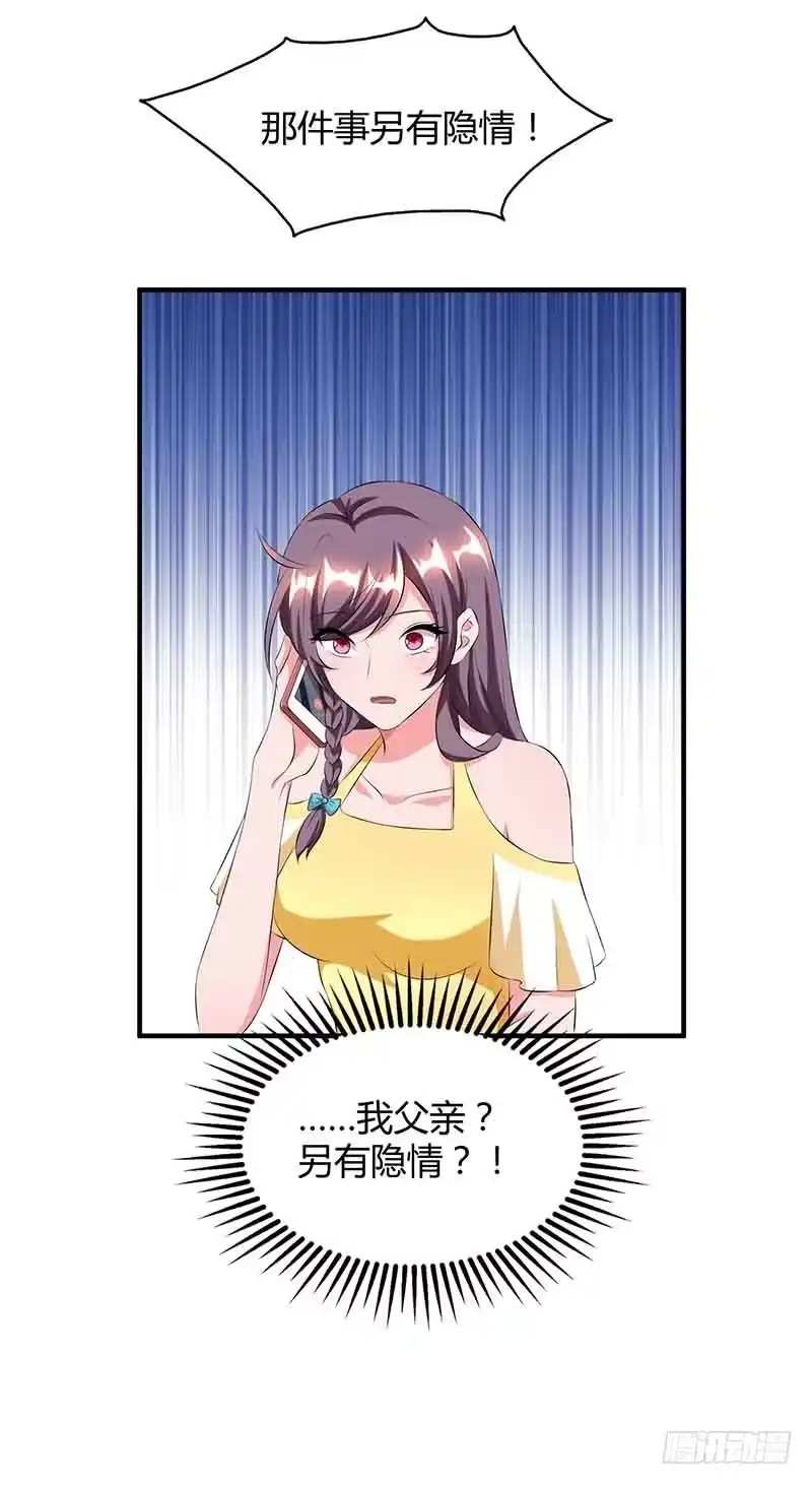 总裁爹地超给力 第42话 不许和他吃饭 第4页