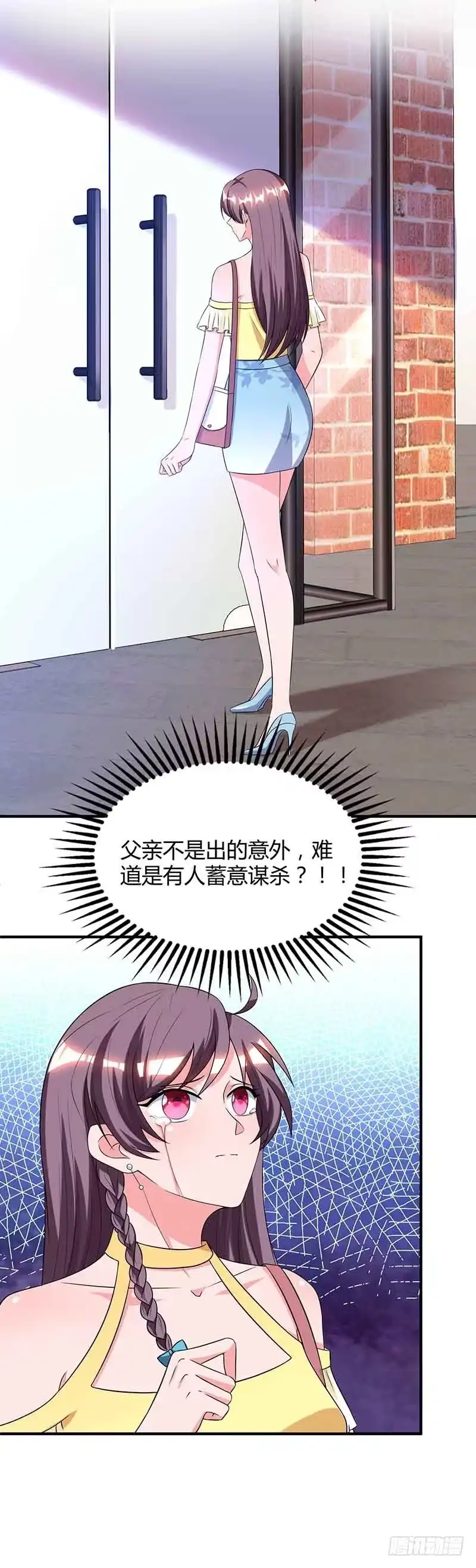 总裁爹地超给力 第42话 不许和他吃饭 第7页