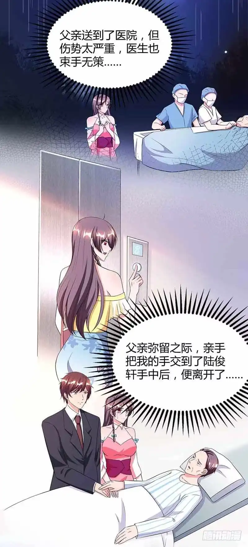 总裁爹地超给力 第42话 不许和他吃饭 第6页