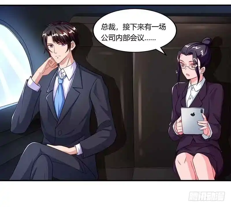 总裁爹地超给力 第42话 不许和他吃饭 第14页
