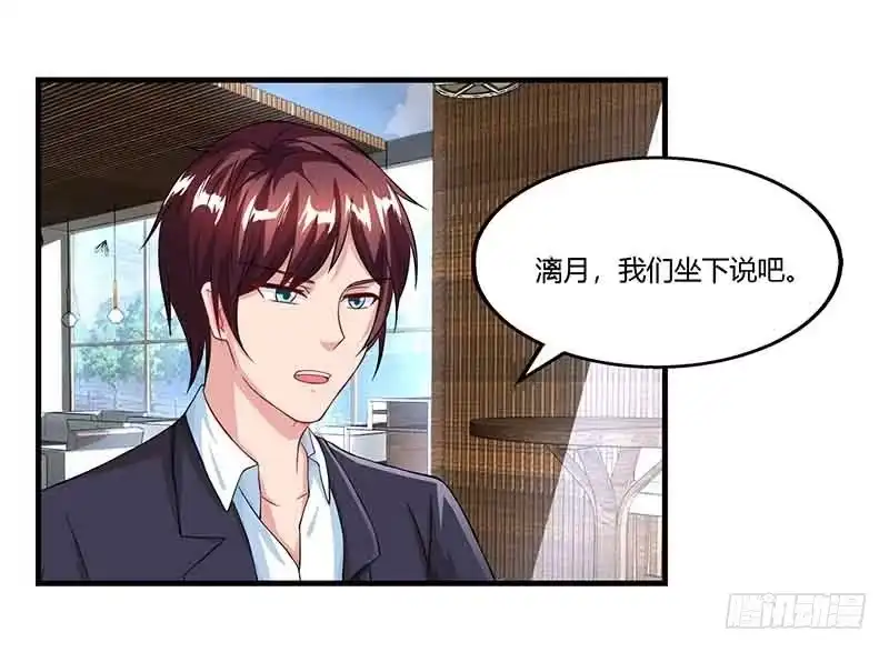 总裁爹地超给力 第42话 不许和他吃饭 第12页