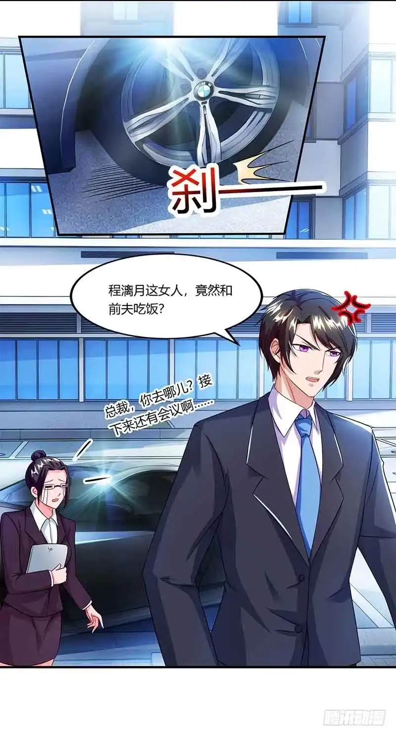 总裁爹地超给力 第42话 不许和他吃饭 第19页