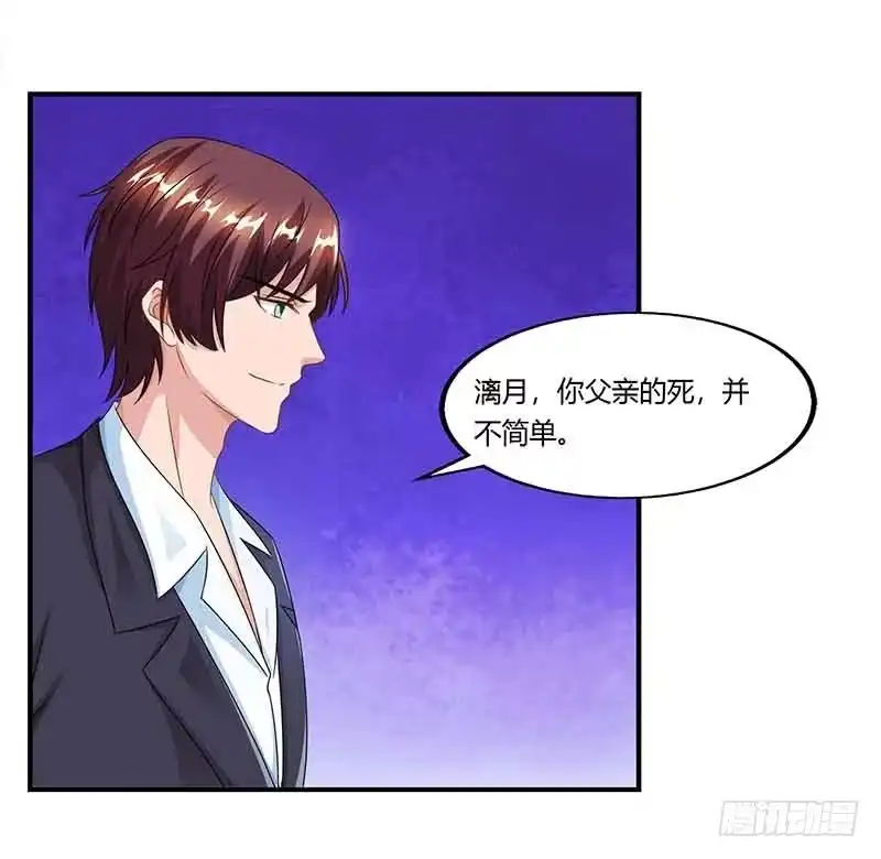 总裁爹地超给力 第43话 到底和谁玩 第16页