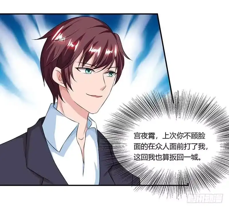 总裁爹地超给力 第43话 到底和谁玩 第11页