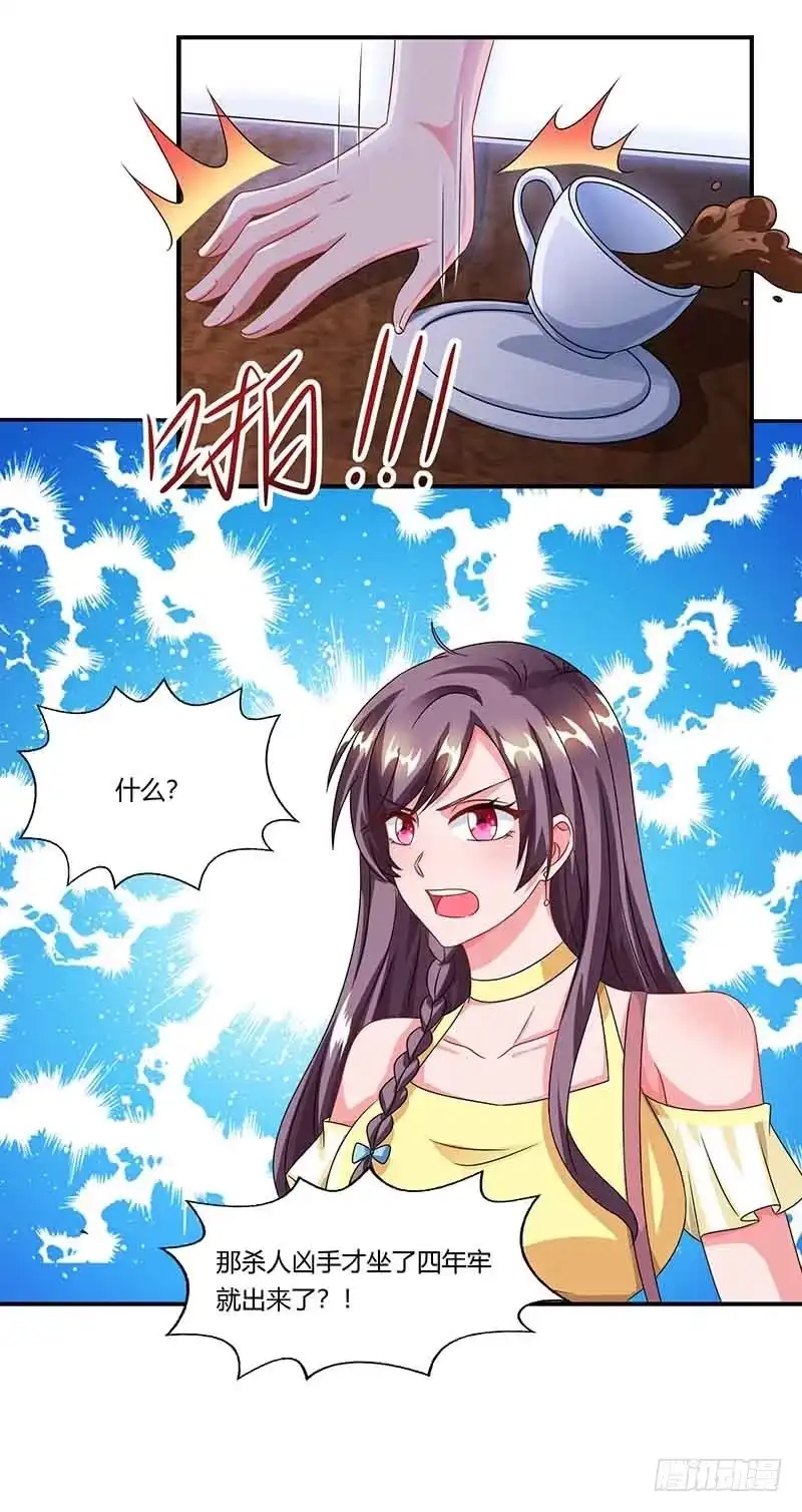 总裁爹地超给力 第43话 到底和谁玩 第19页