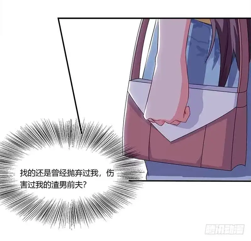 总裁爹地超给力 第43话 到底和谁玩 第10页