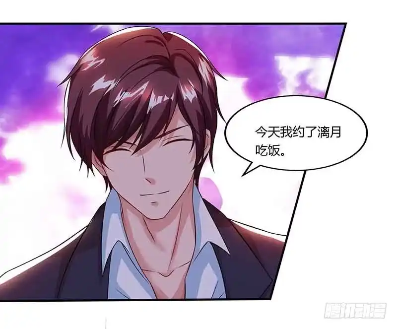 总裁爹地超给力 第43话 到底和谁玩 第2页