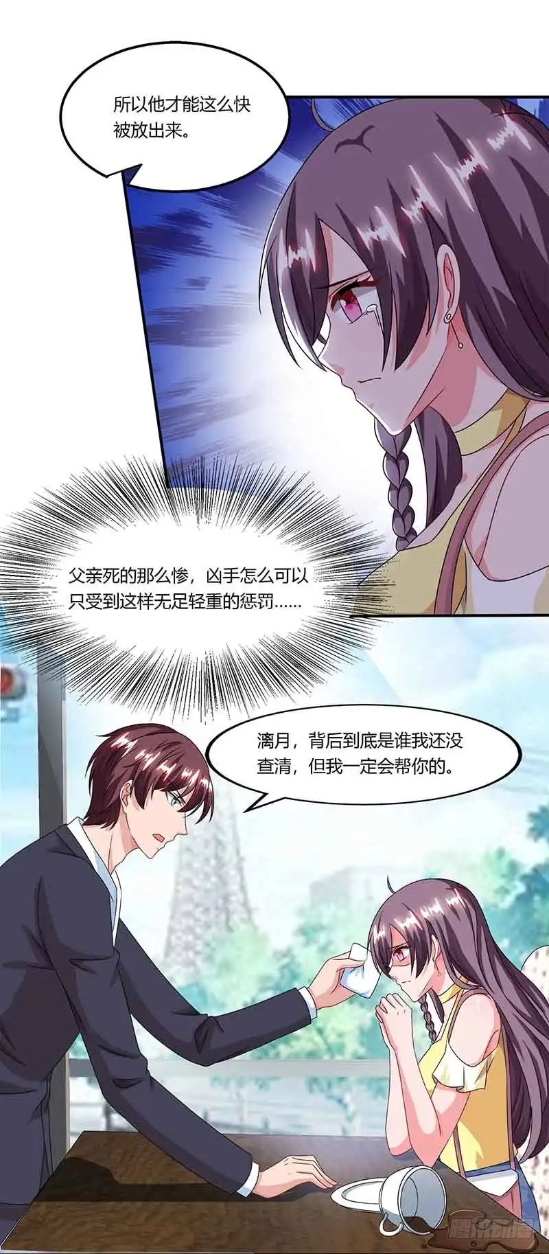 总裁爹地超给力 第43话 到底和谁玩 第21页