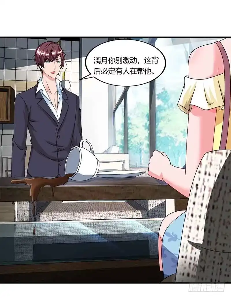 总裁爹地超给力 第43话 到底和谁玩 第20页