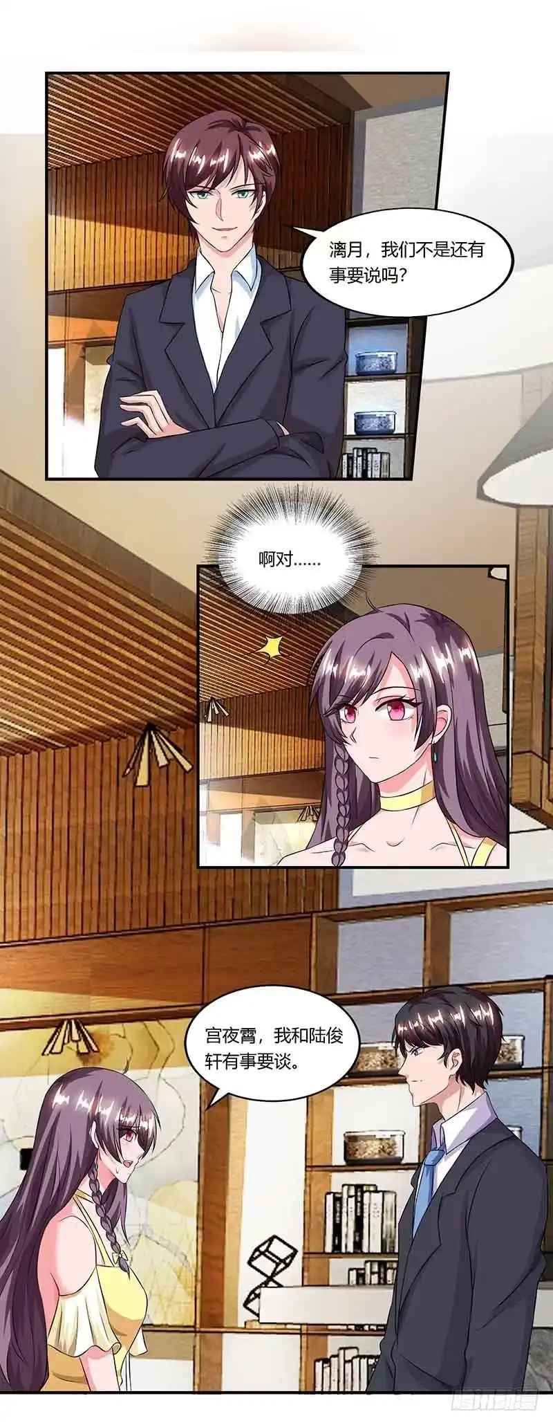 总裁爹地超给力 第43话 到底和谁玩 第6页