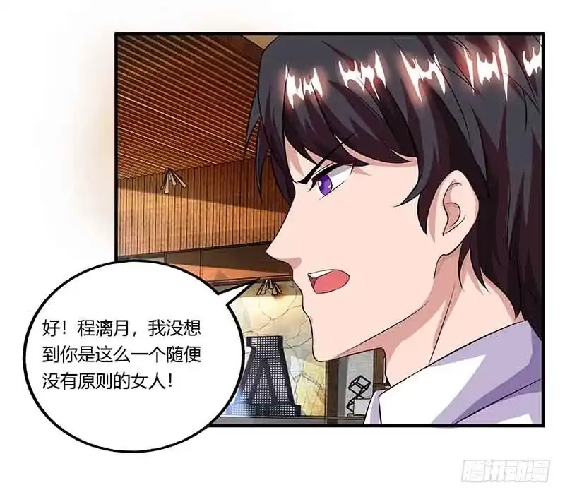 总裁爹地超给力 第43话 到底和谁玩 第8页