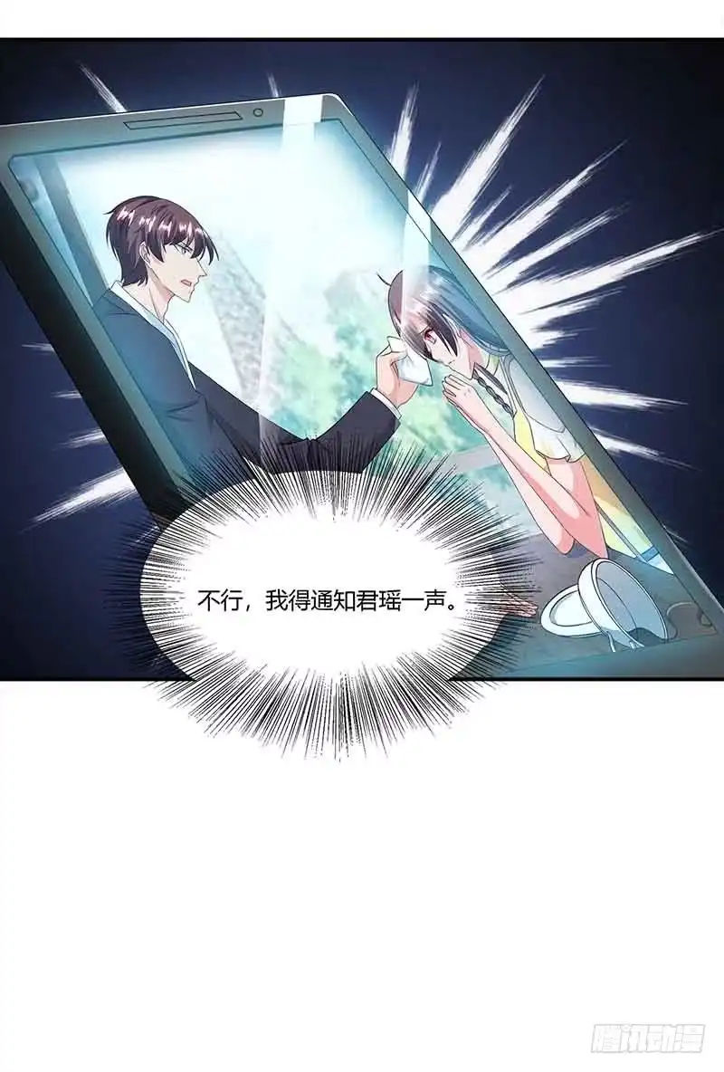 总裁爹地超给力 第43话 到底和谁玩 第24页