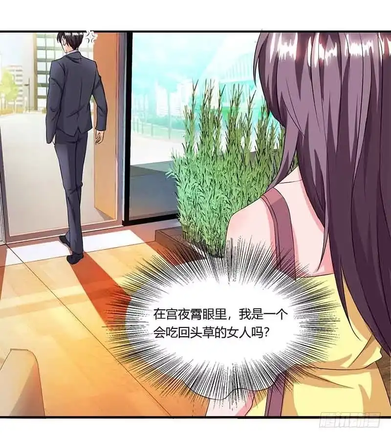 总裁爹地超给力 第43话 到底和谁玩 第9页