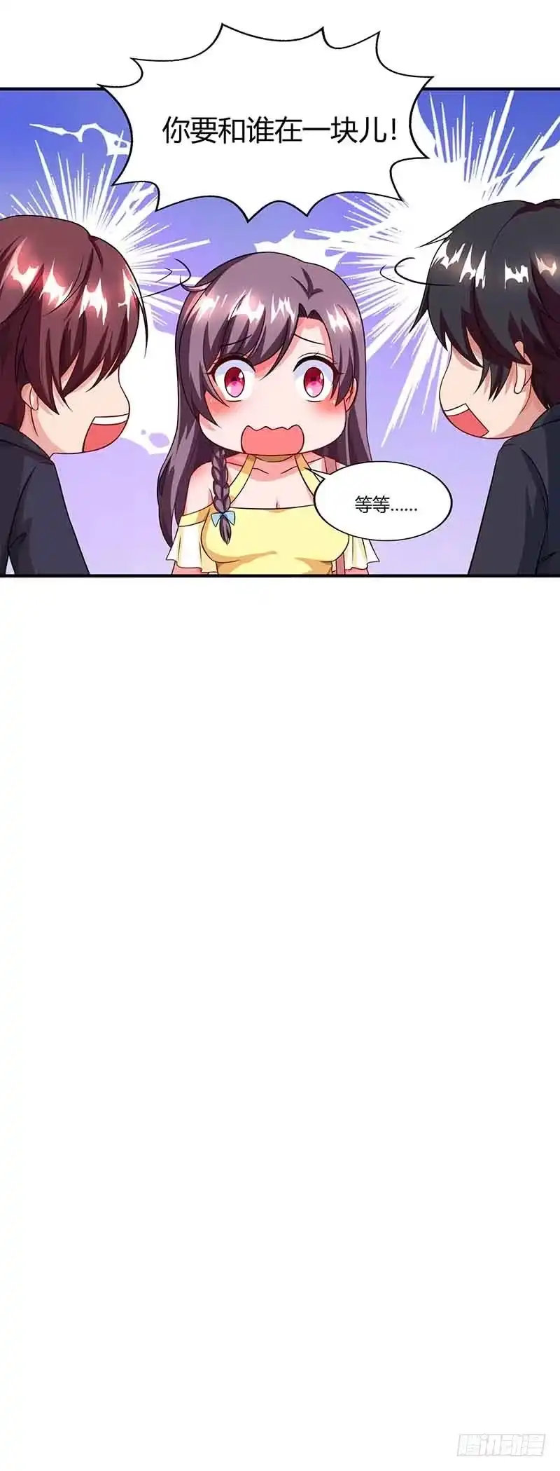 总裁爹地超给力 第43话 到底和谁玩 第5页