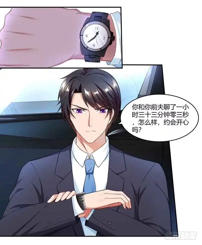 总裁爹地超给力 第44话 误会 第15页