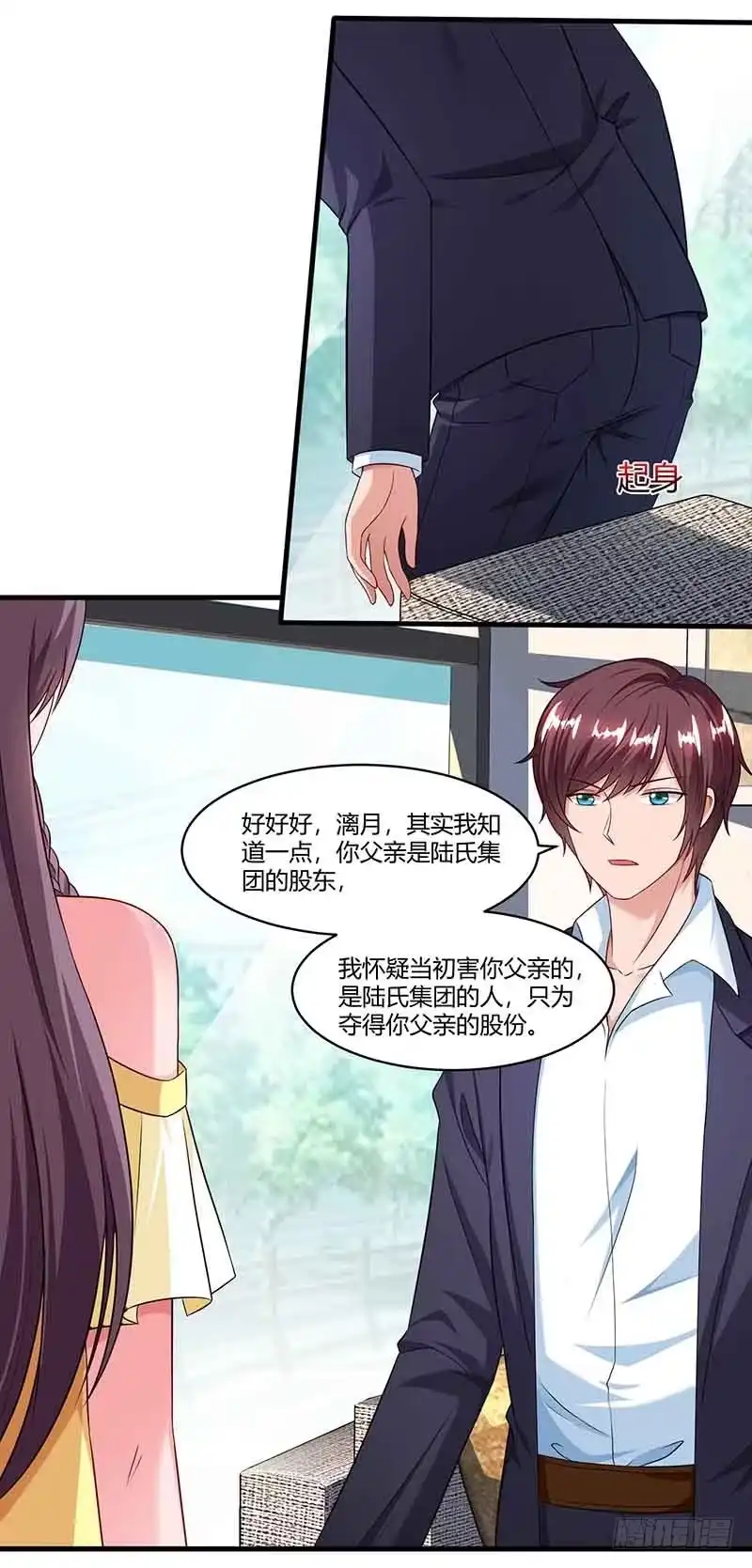 总裁爹地超给力 第44话 误会 第2页