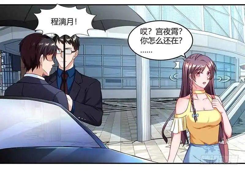 总裁爹地超给力 第44话 误会 第14页
