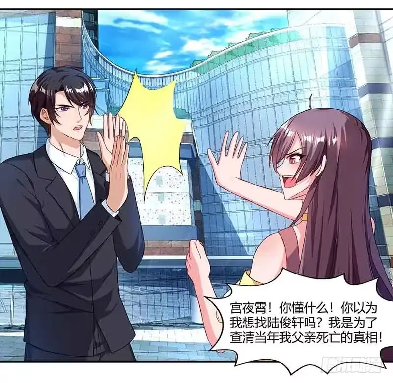 总裁爹地超给力 第44话 误会 第22页