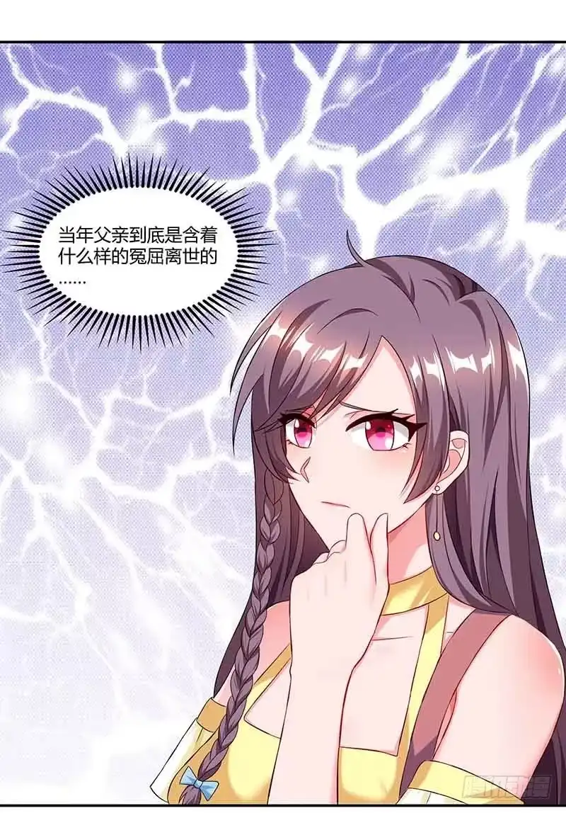 总裁爹地超给力 第44话 误会 第13页