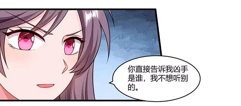 总裁爹地超给力 第44话 误会 第3页