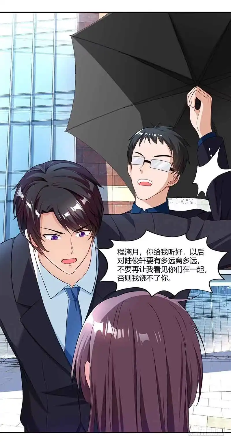 总裁爹地超给力 第44话 误会 第18页