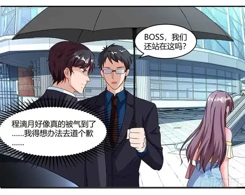 总裁爹地超给力 第44话 误会 第26页