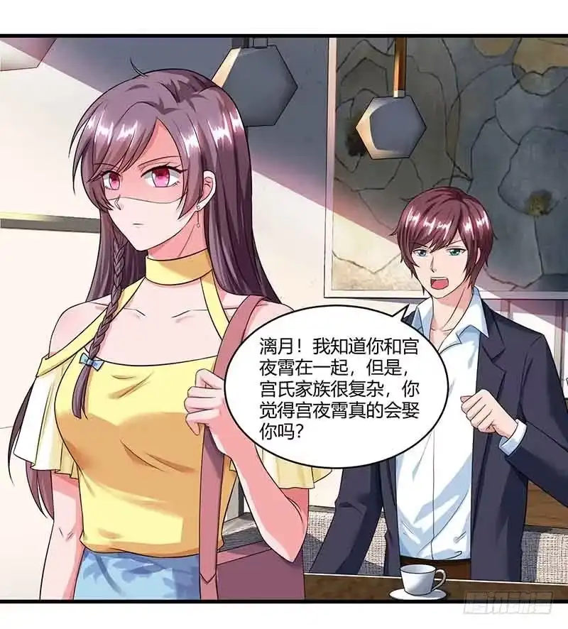 总裁爹地超给力 第44话 误会 第6页