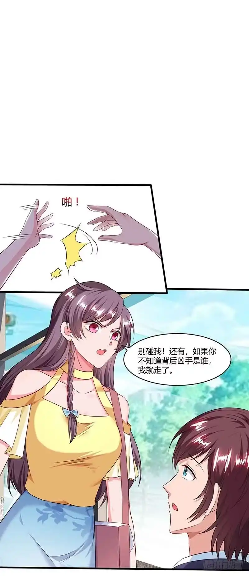 总裁爹地超给力 第44话 误会 第1页