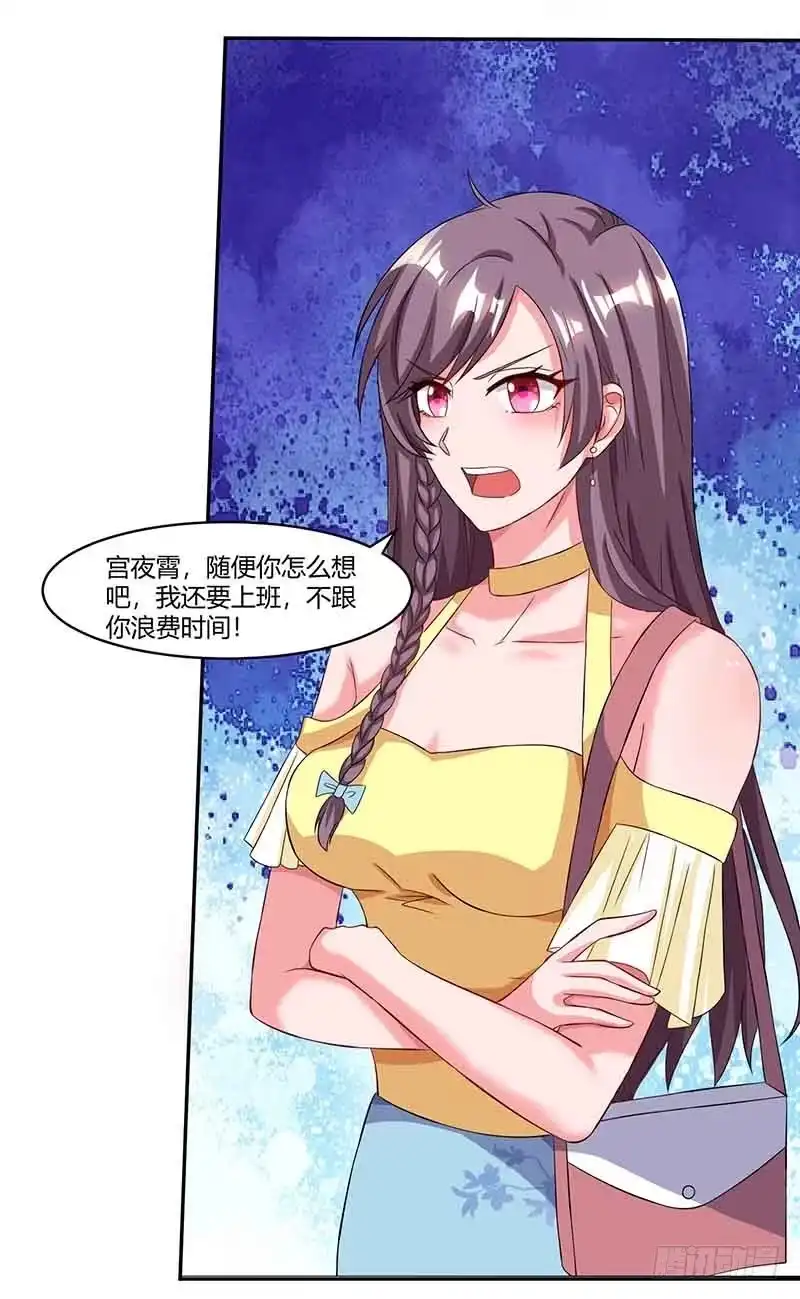 总裁爹地超给力 第44话 误会 第25页