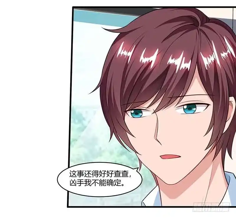 总裁爹地超给力 第44话 误会 第4页