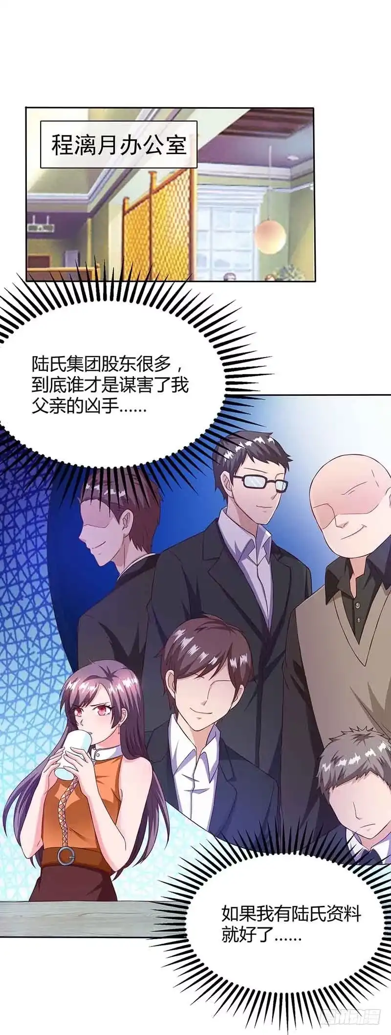 总裁爹地超给力 第45话 道歉 第16页
