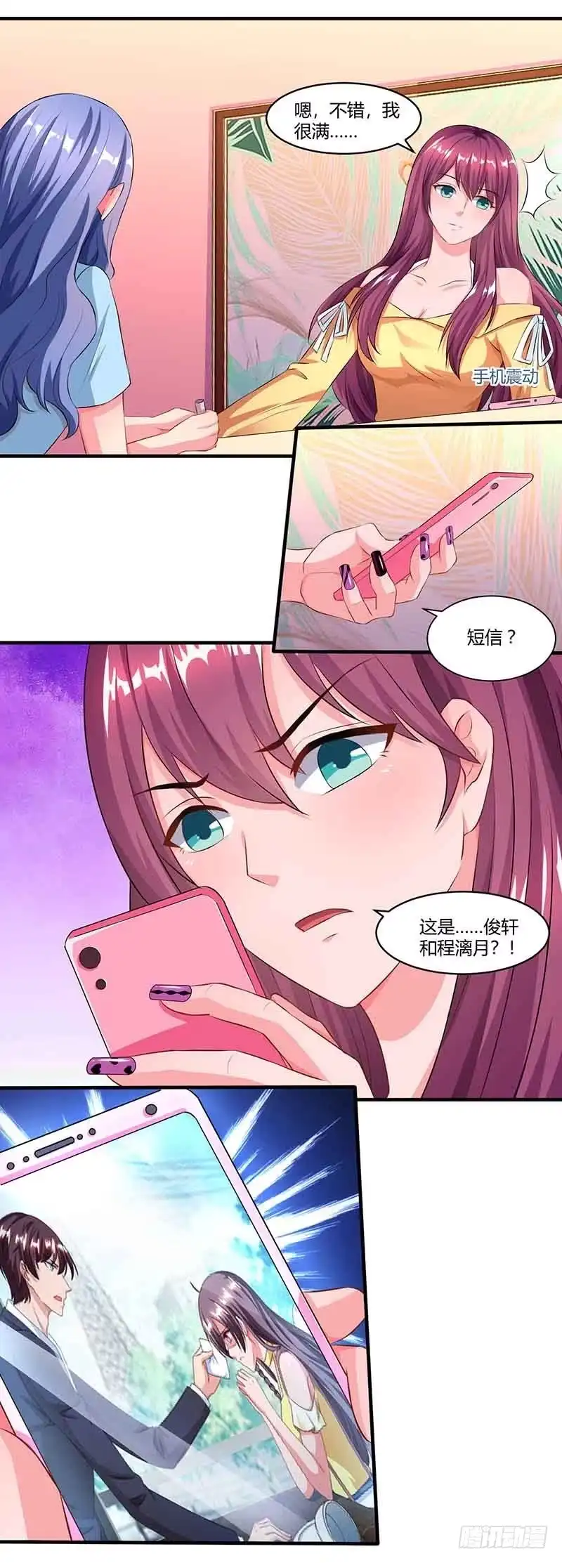 总裁爹地超给力 第45话 道歉 第3页