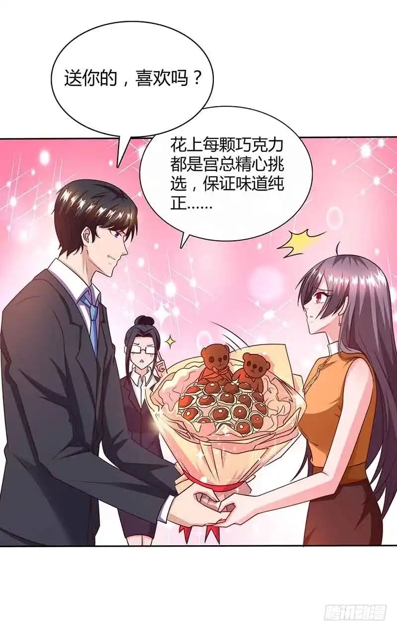 总裁爹地超给力 第45话 道歉 第20页