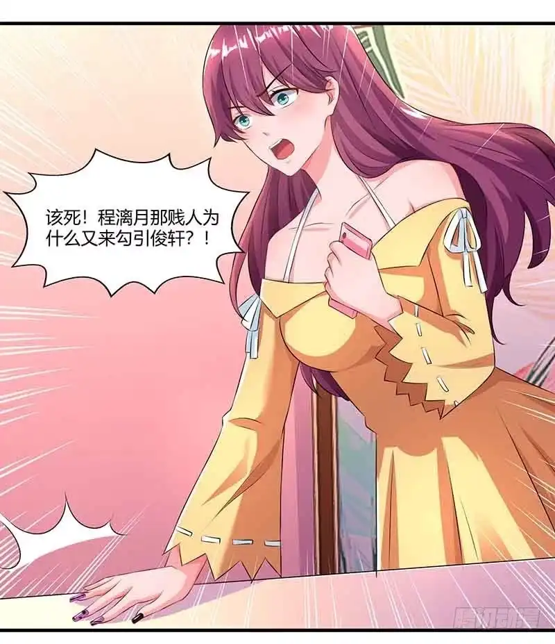 总裁爹地超给力 第45话 道歉 第4页
