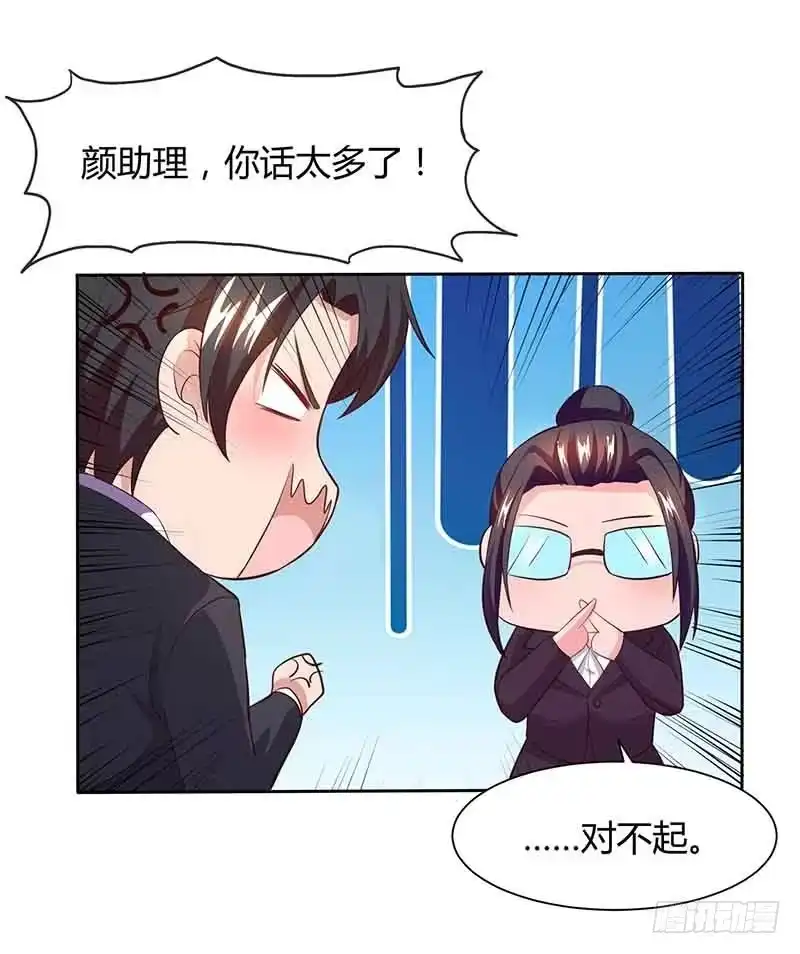 总裁爹地超给力 第45话 道歉 第26页