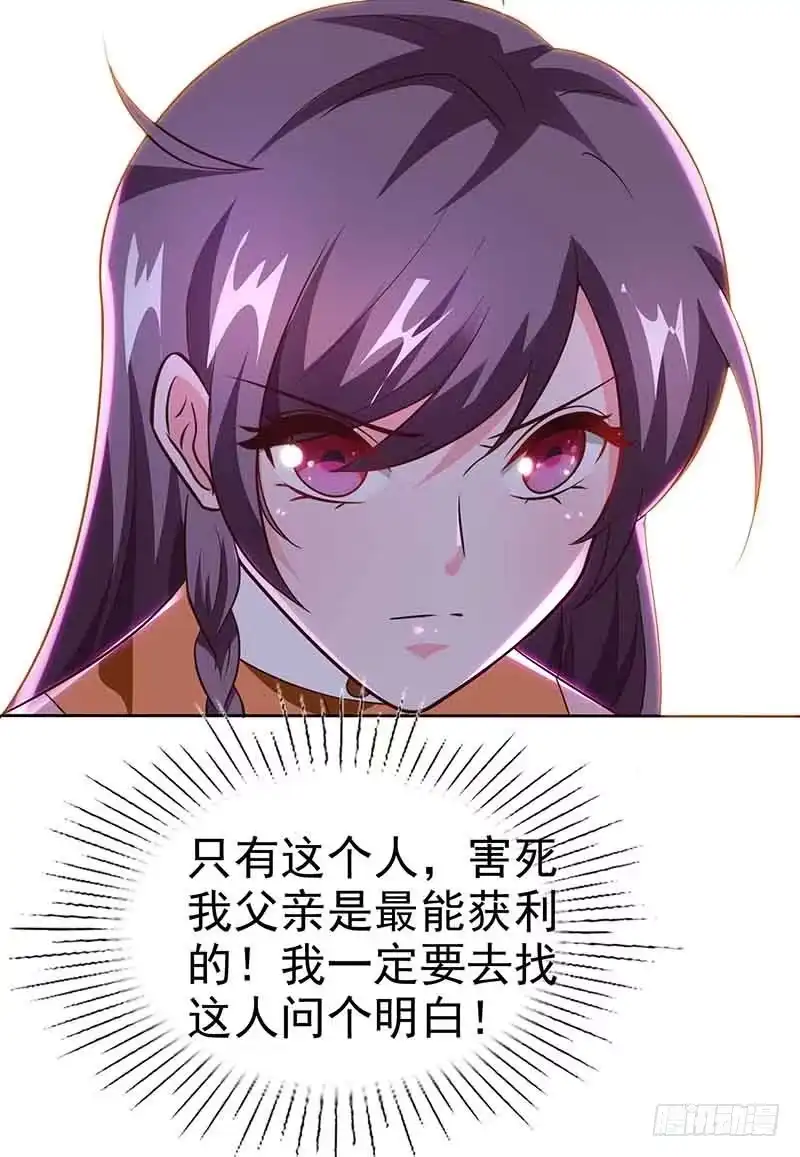 总裁爹地超给力 第46话 借刀杀人 第8页
