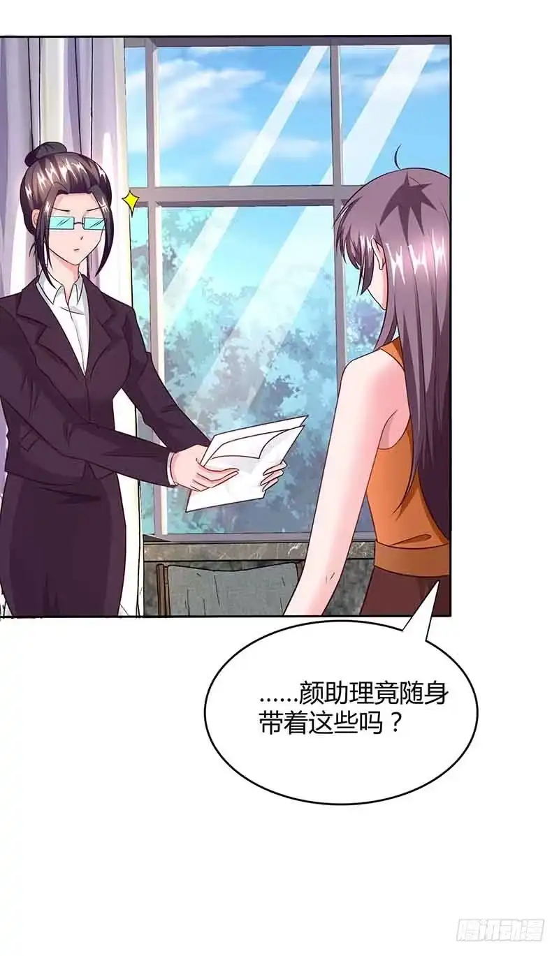 总裁爹地超给力 第46话 借刀杀人 第5页