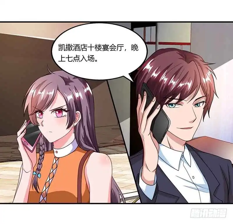 总裁爹地超给力 第46话 借刀杀人 第27页