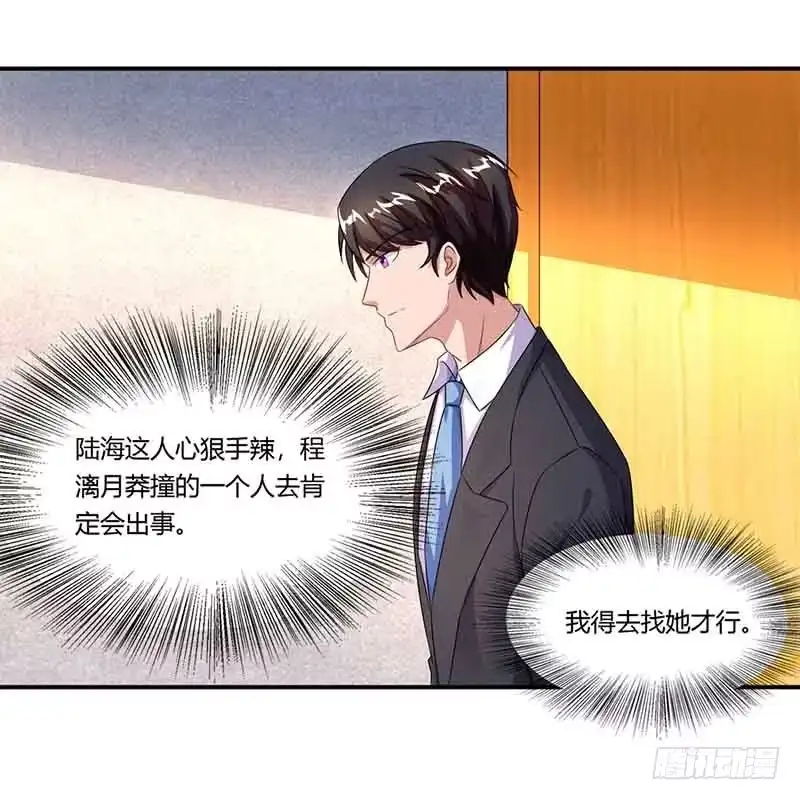 总裁爹地超给力 第46话 借刀杀人 第18页