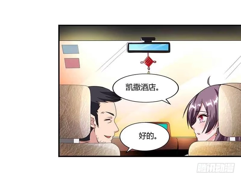 总裁爹地超给力 第46话 借刀杀人 第29页